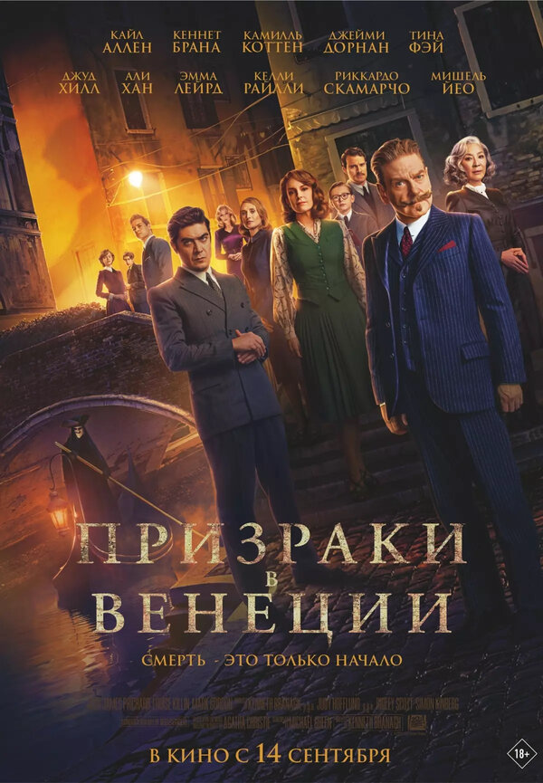 Призраки в Венеции сериал 2023 смотреть онлайн бесплатно в хорошем качестве HD